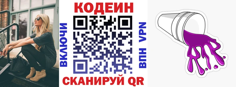 Кодеиновый сироп Lean Purple Drank  Краснозаводск 